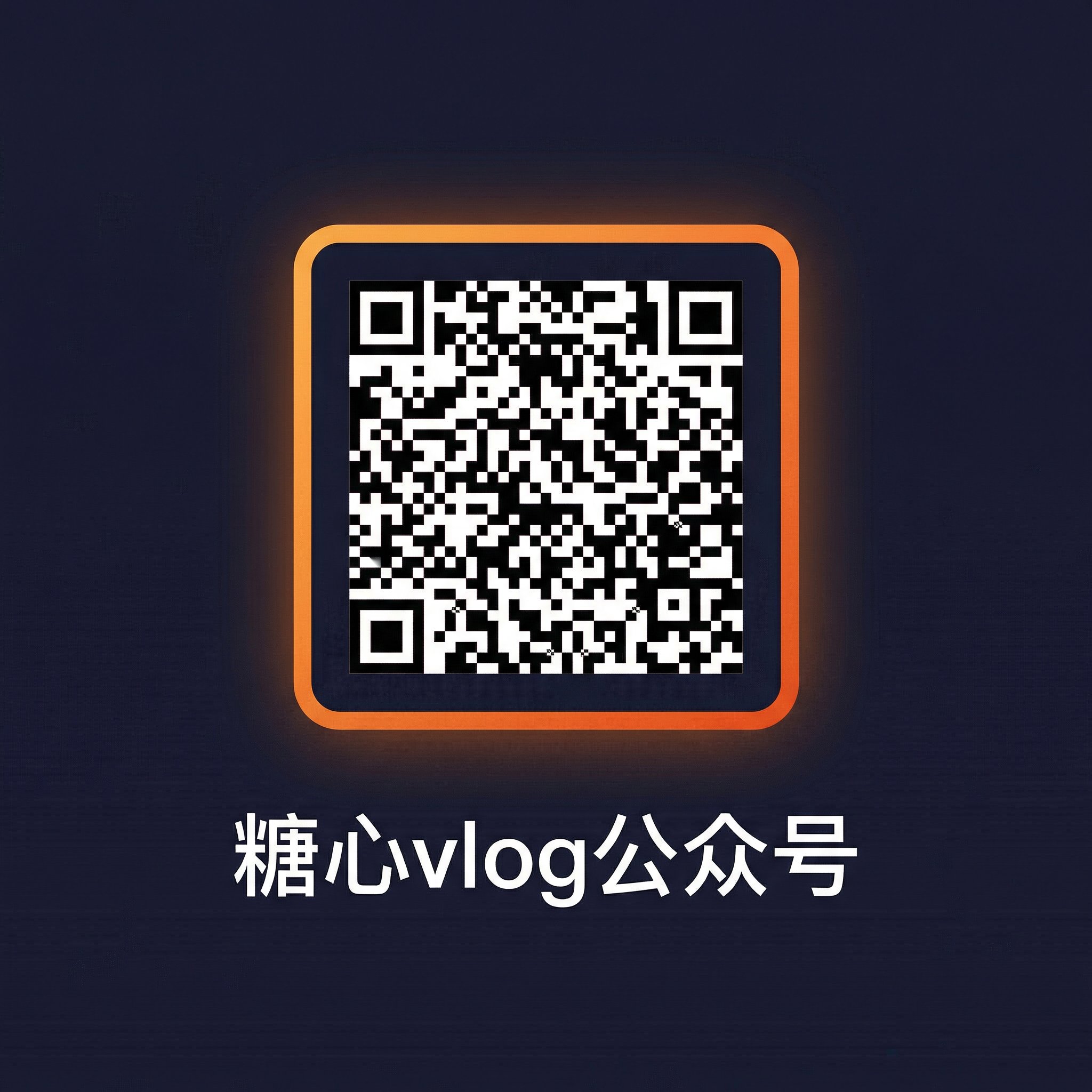 媚黑公众号二维码